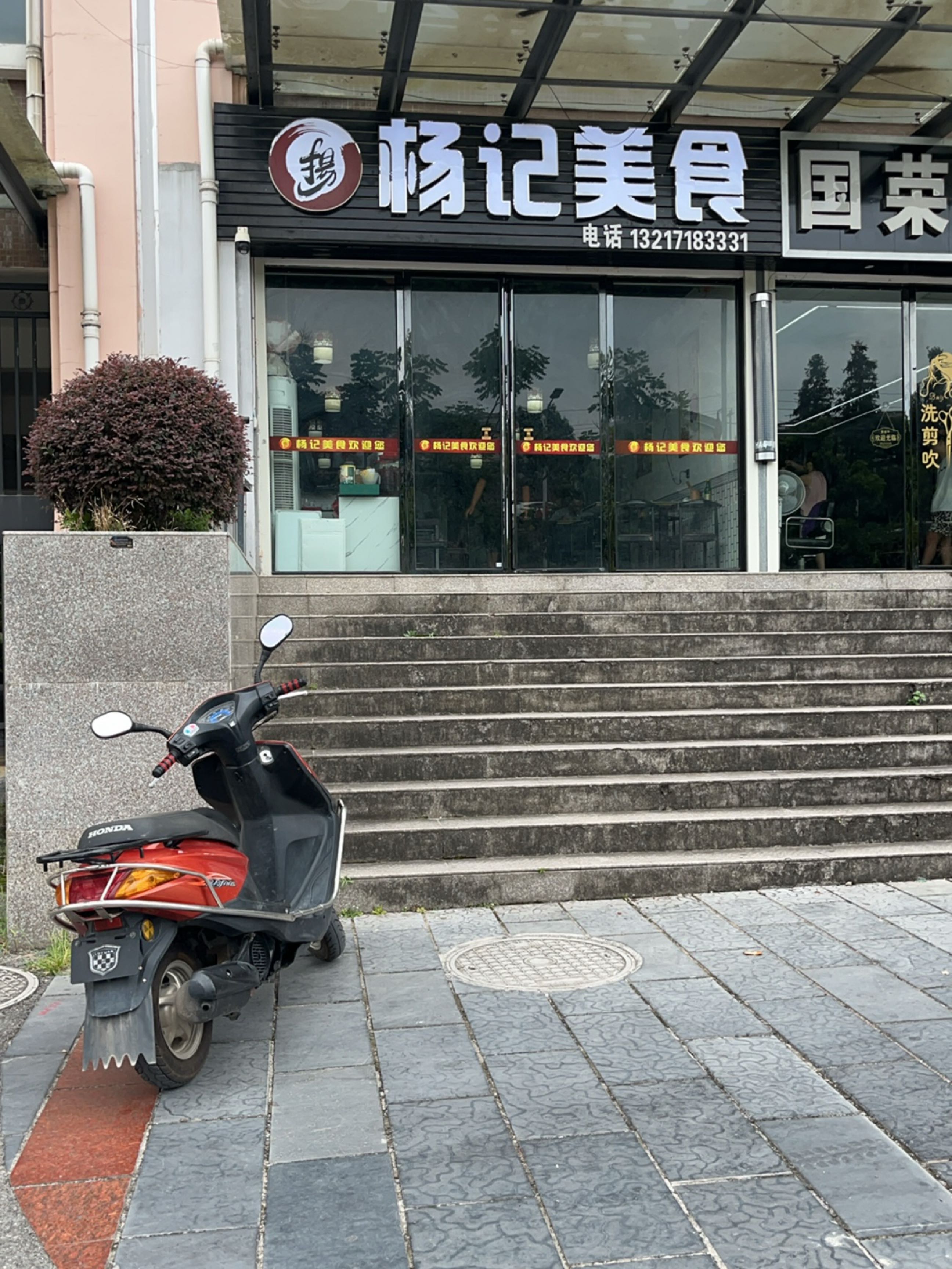 杨记美食(宋河路店)