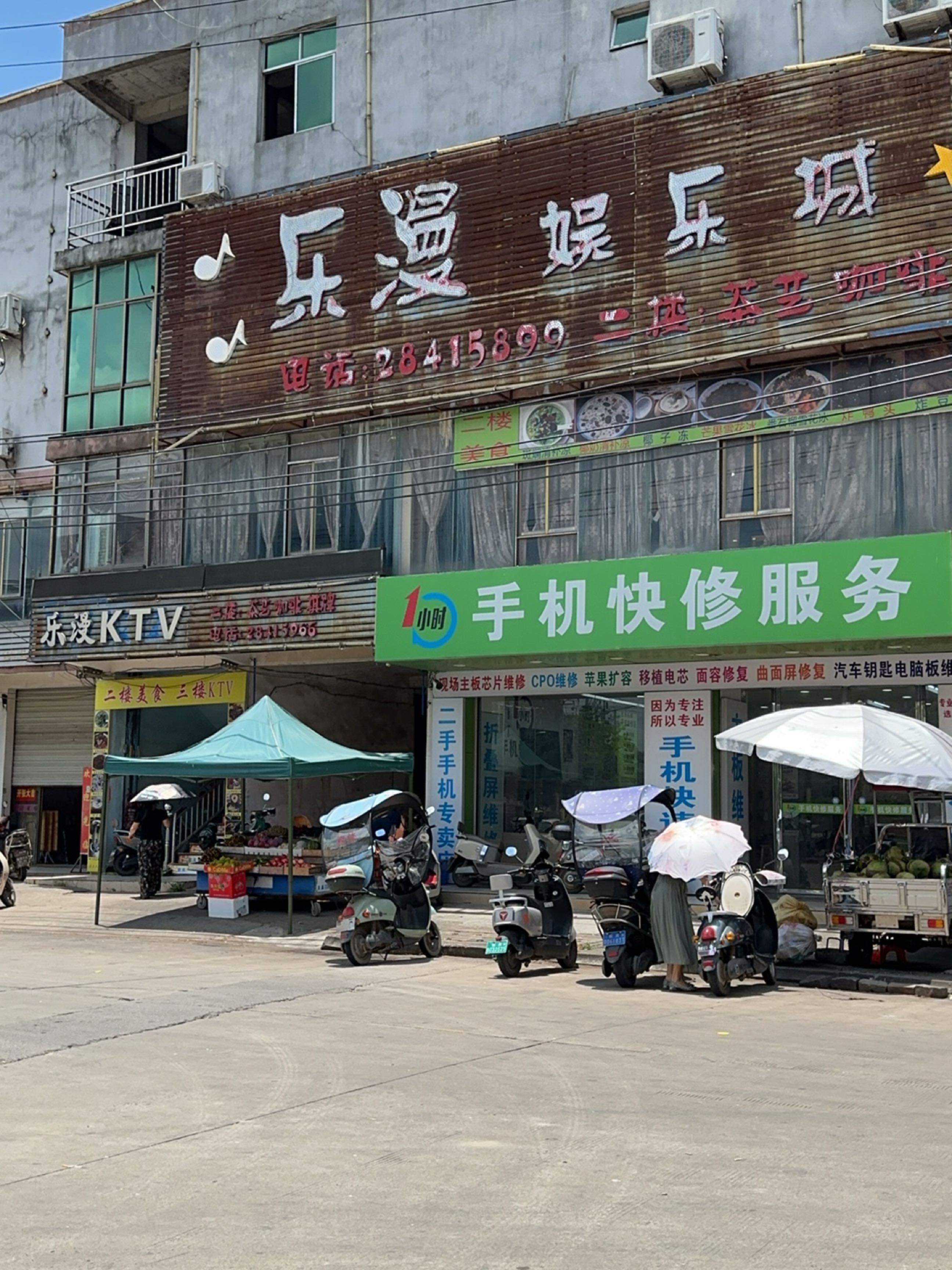 乐浸KTV
