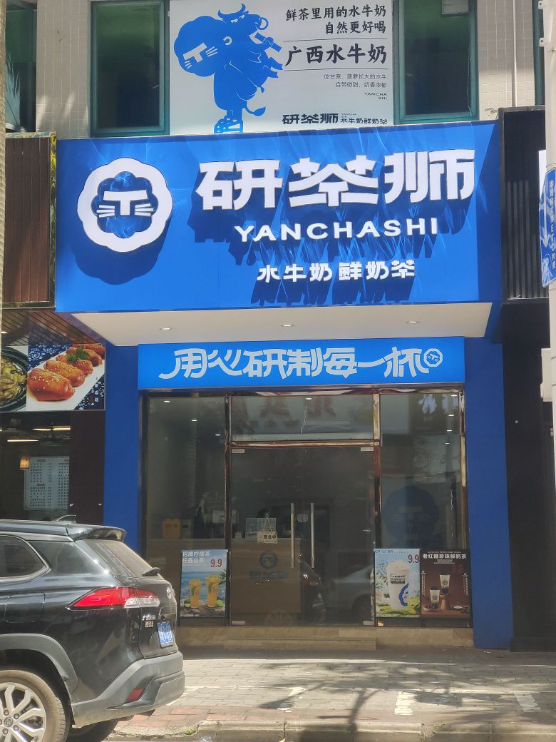 研茶狮水牛奶鲜奶茶(凤凰广场店)