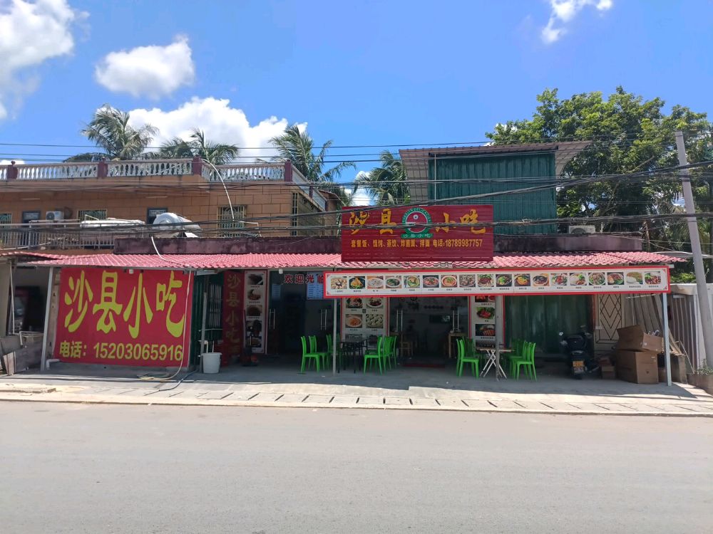 沙县小吃