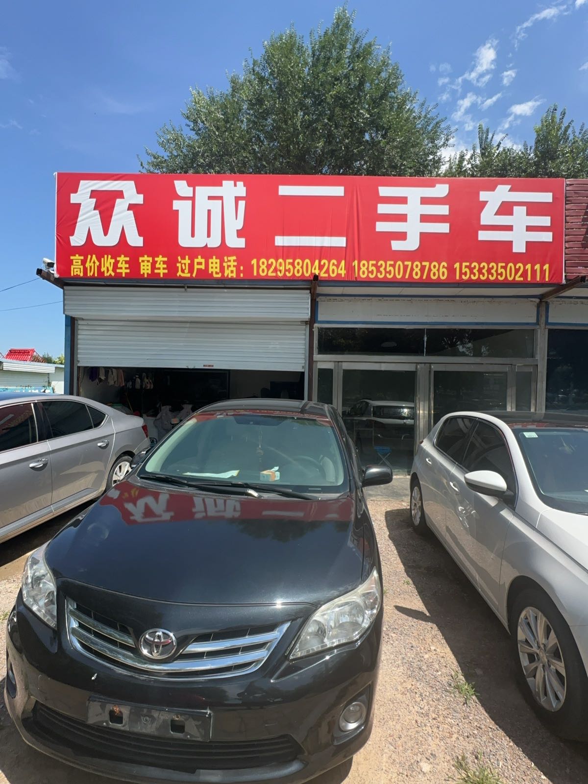 众诚二手车