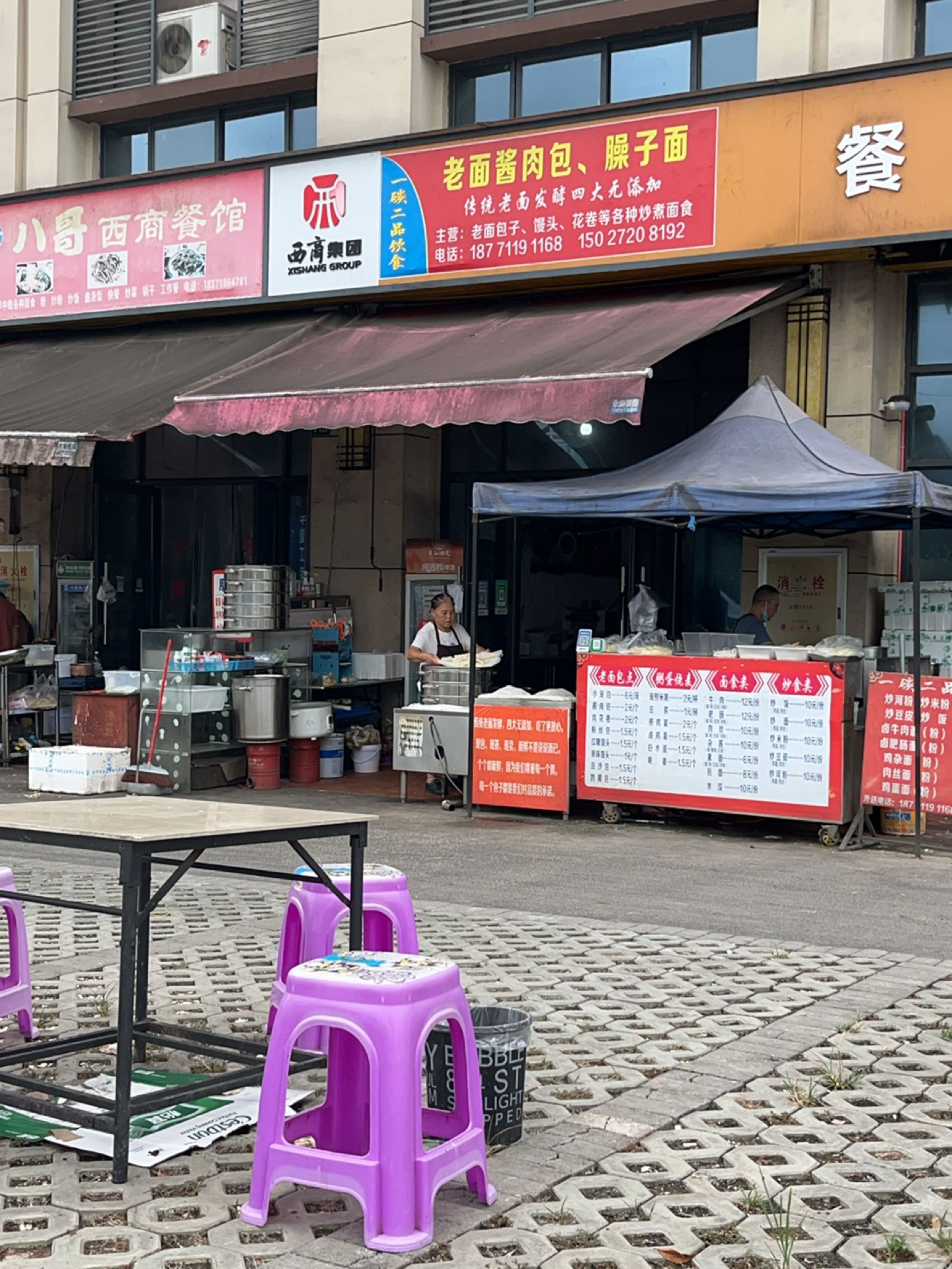 老面酱肉包,臊子面