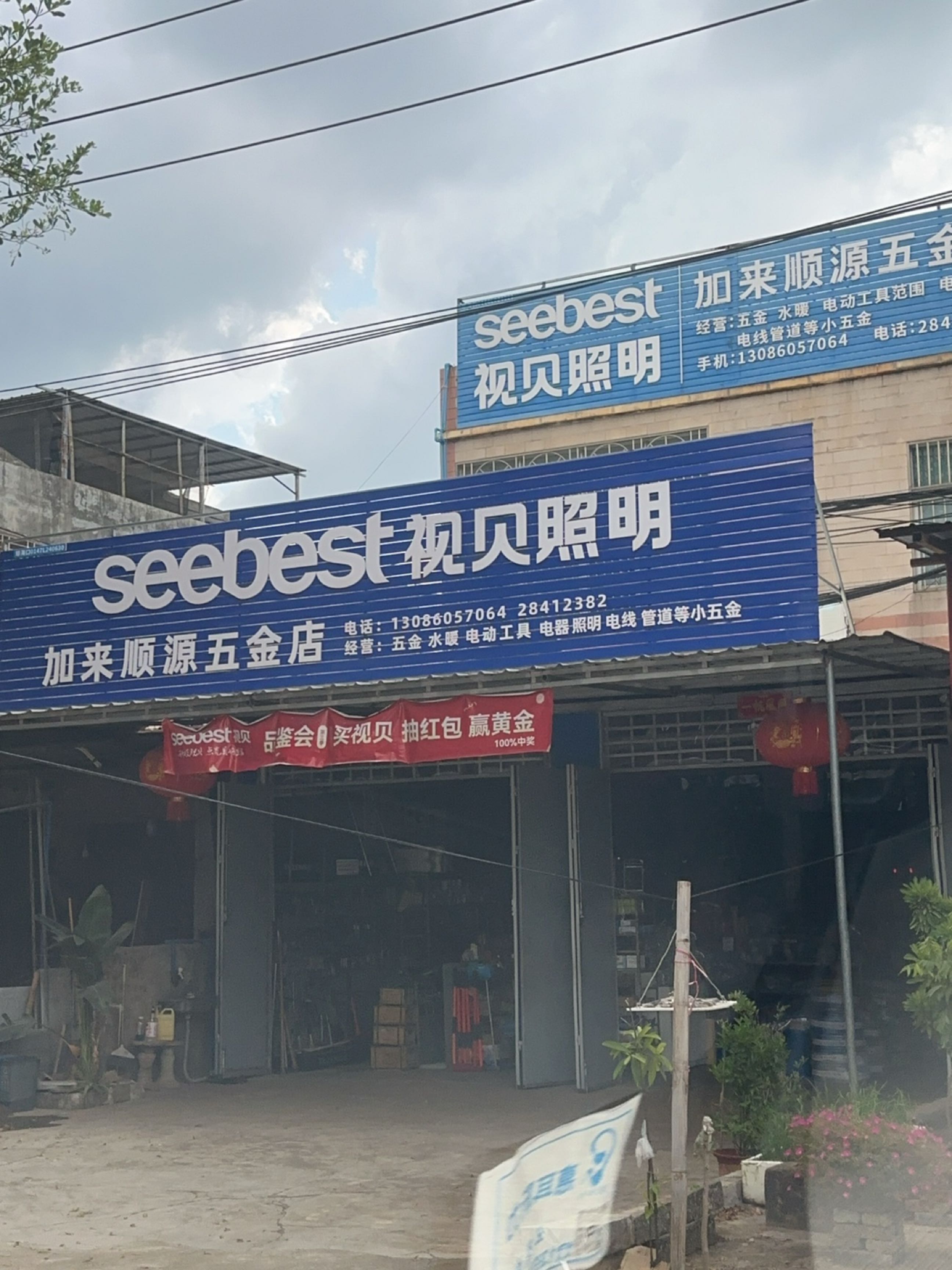 视贝照明(海榆(西)线店)