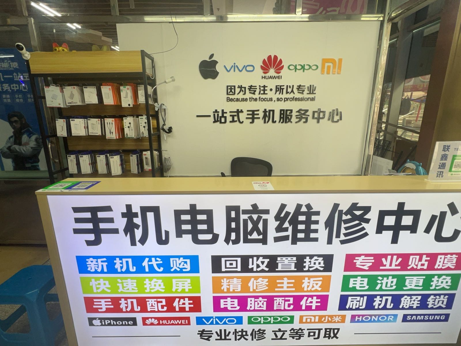 手机电脑维修中心