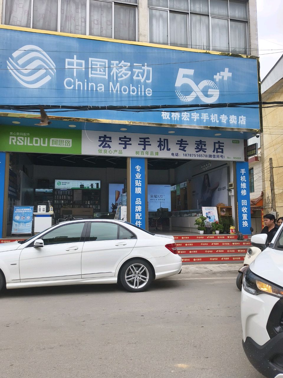 宏宇手机专卖店