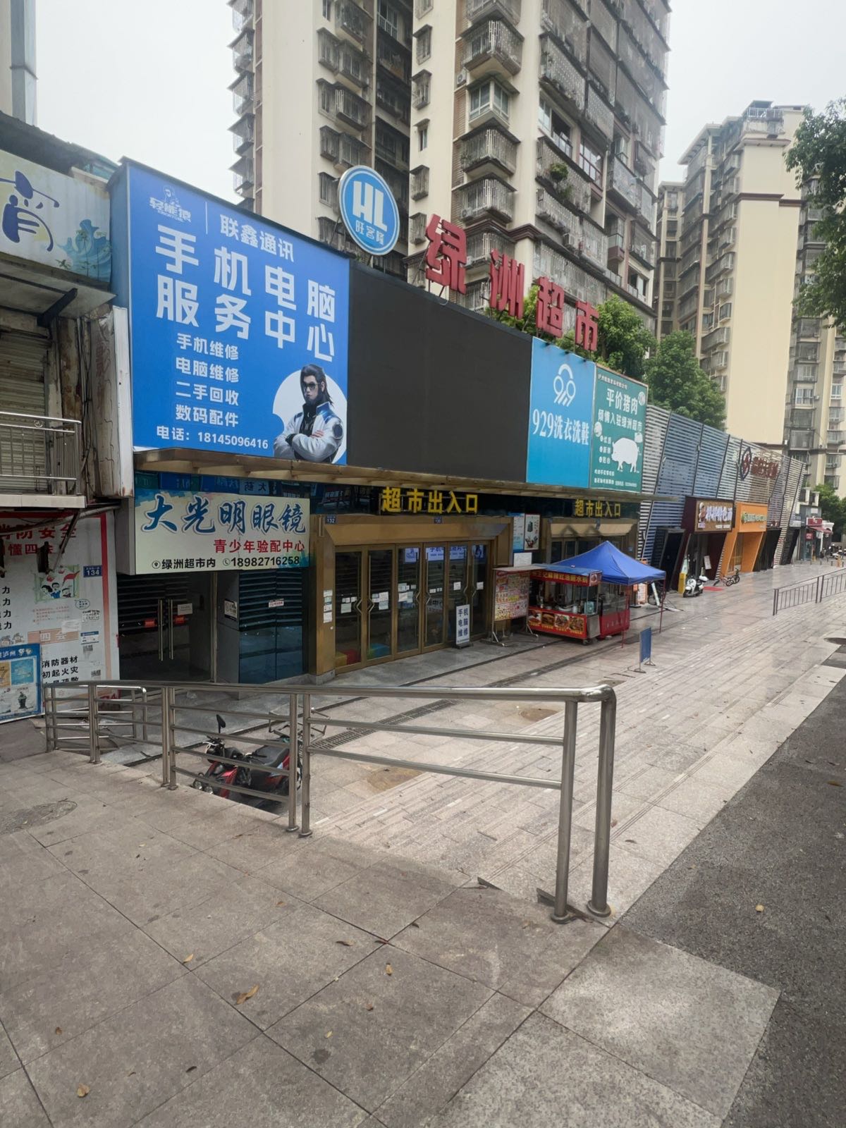 手机电脑维修中心