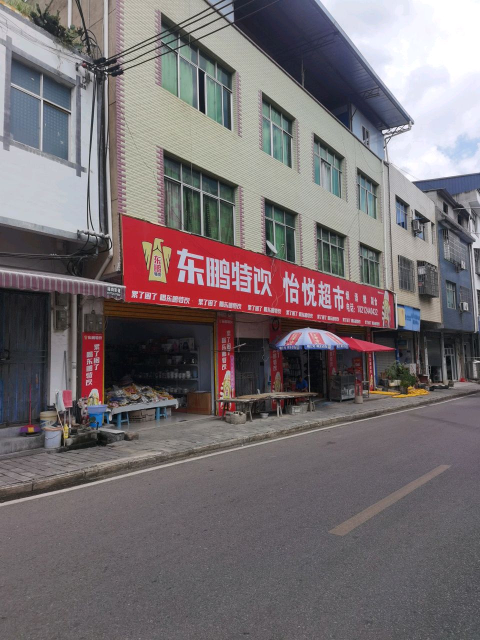 怡悦超市(X822店)