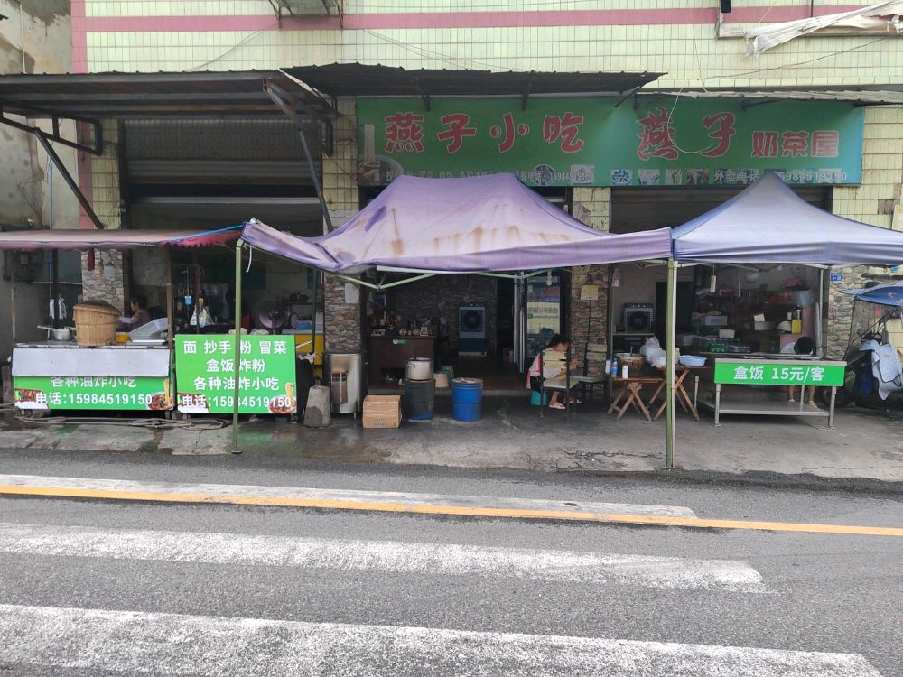 燕子小吃