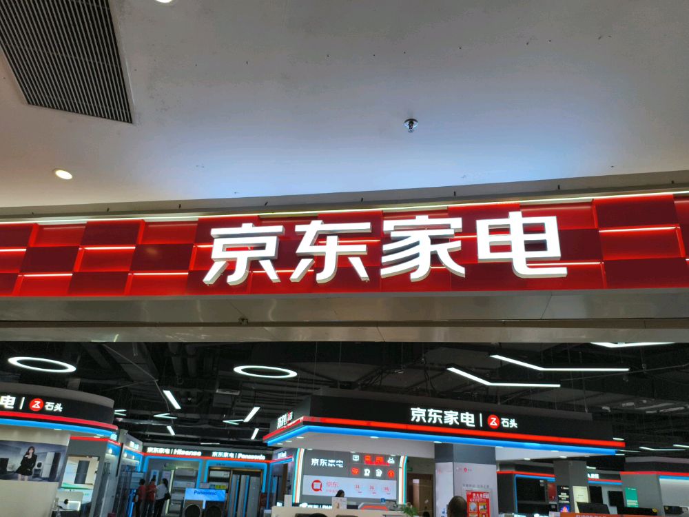 石头洗衣机旗舰店(开平东汇城开平大道店)
