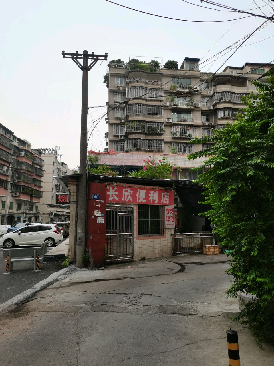 长欣便利店