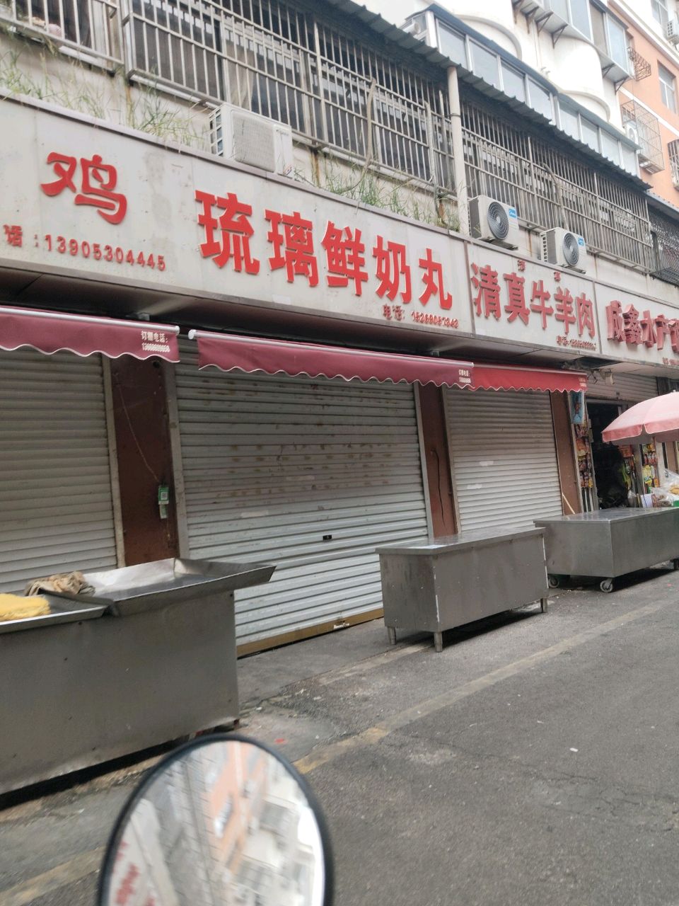 清真牛羊肉