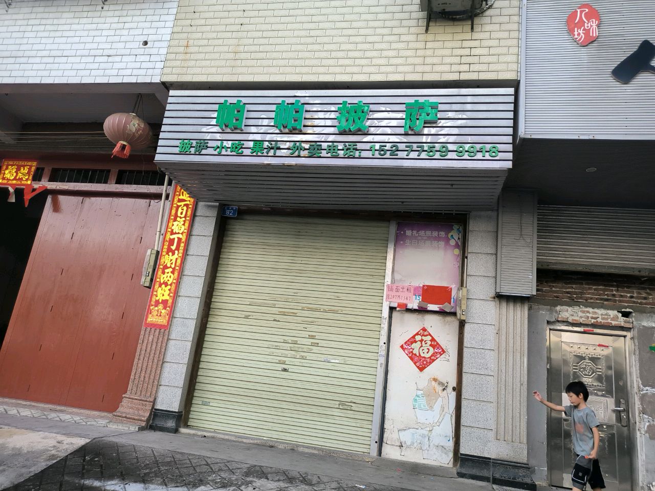 帕帕披萨(文津路店)