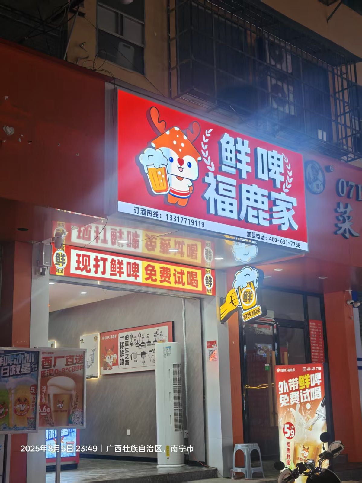 鲜啤福鹿家(虎邱店)