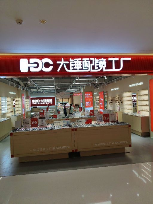 大锤配镜工厂(华成都市广场店)