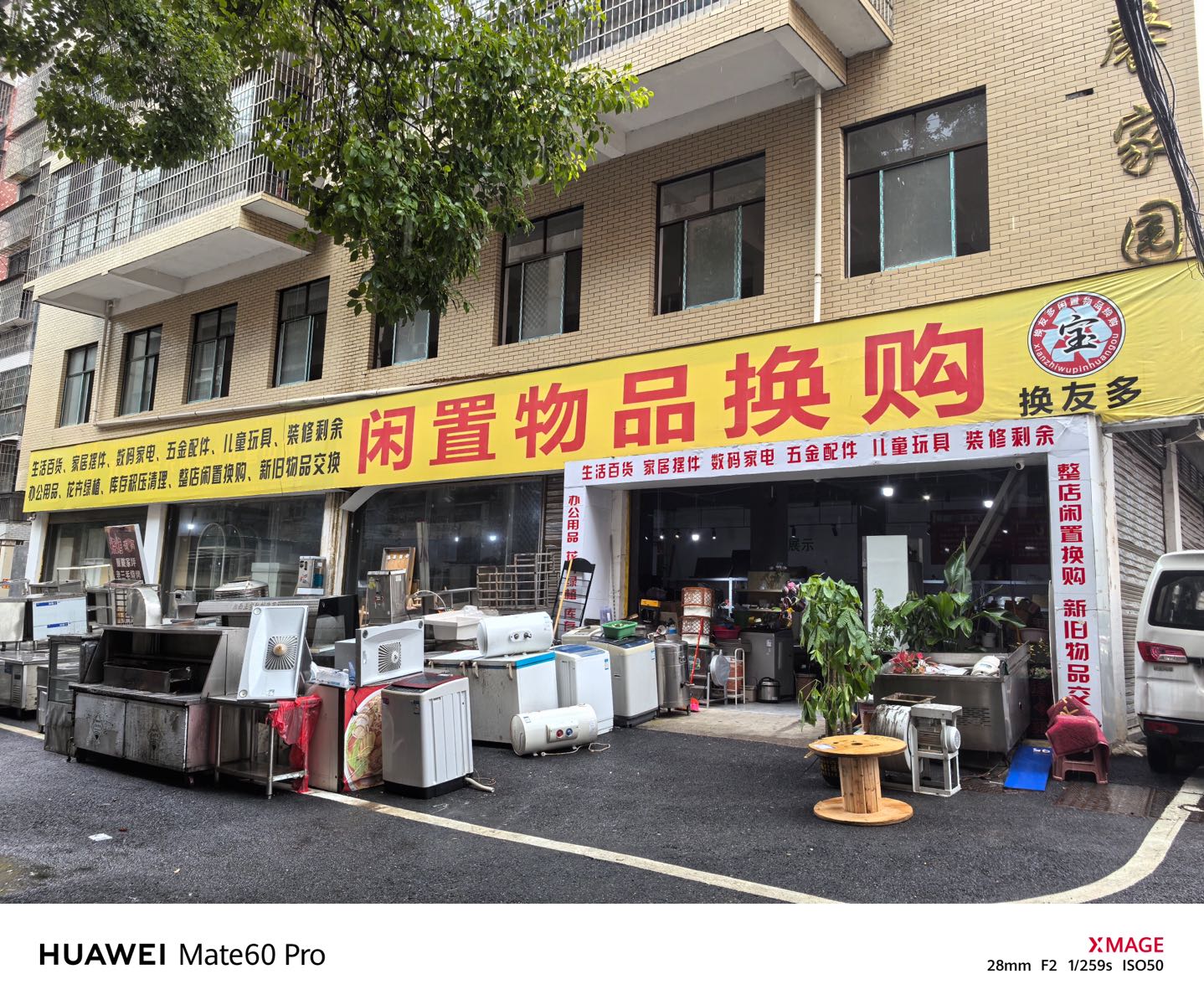 喜哥新旧货市场(庆阳嘉苑小区店)