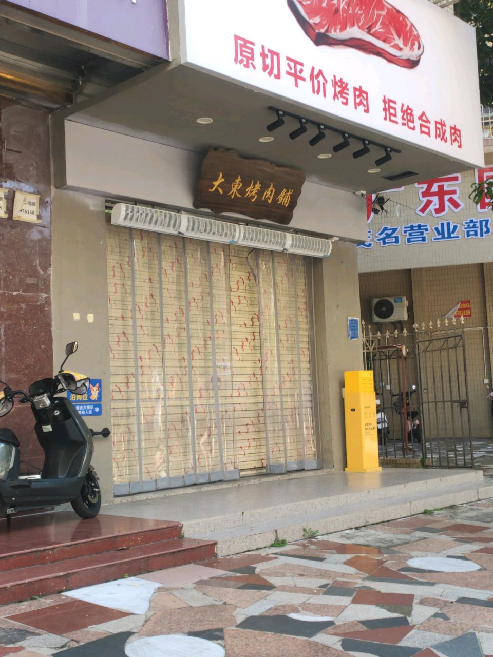 大東烤肉铺(文光店)