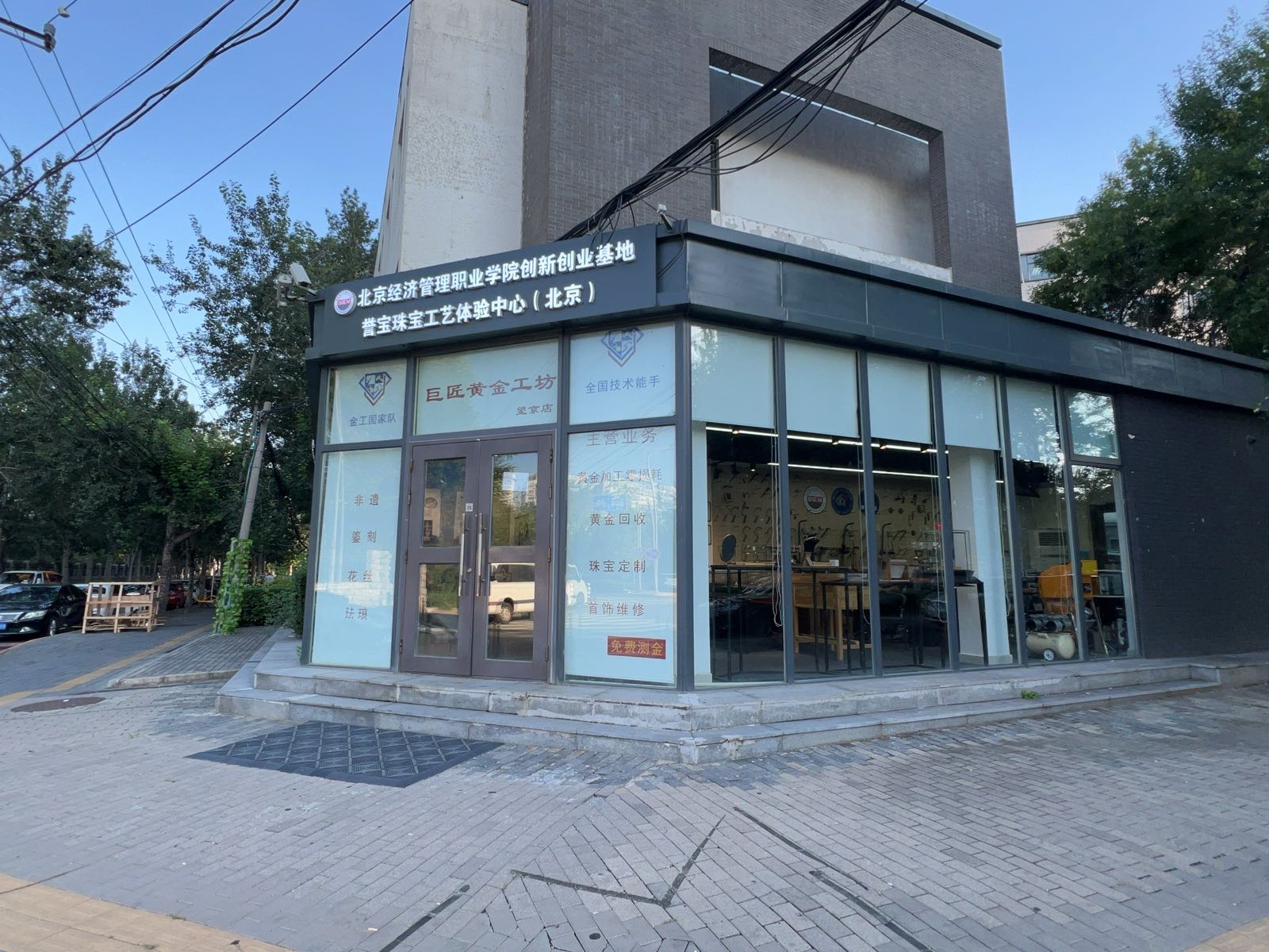巨匠黄金工坊(望京店)
