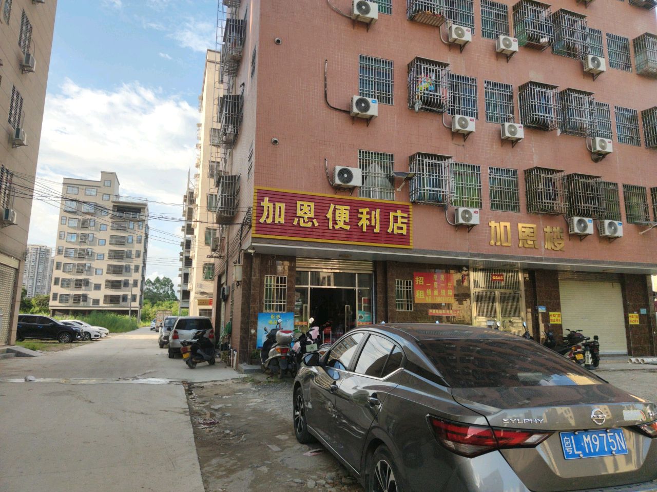 加恩便利店