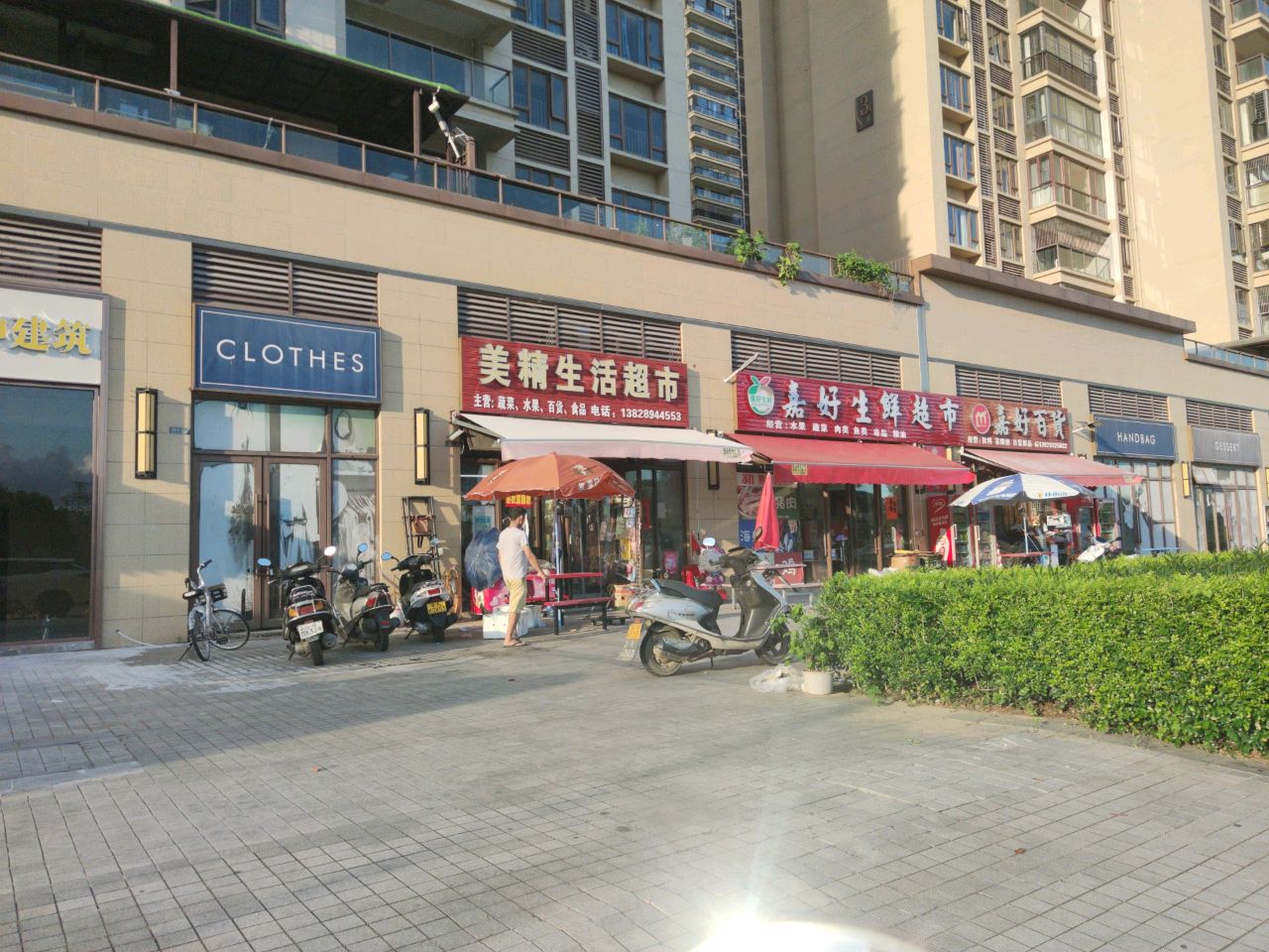 美精生活超市(天屿店)