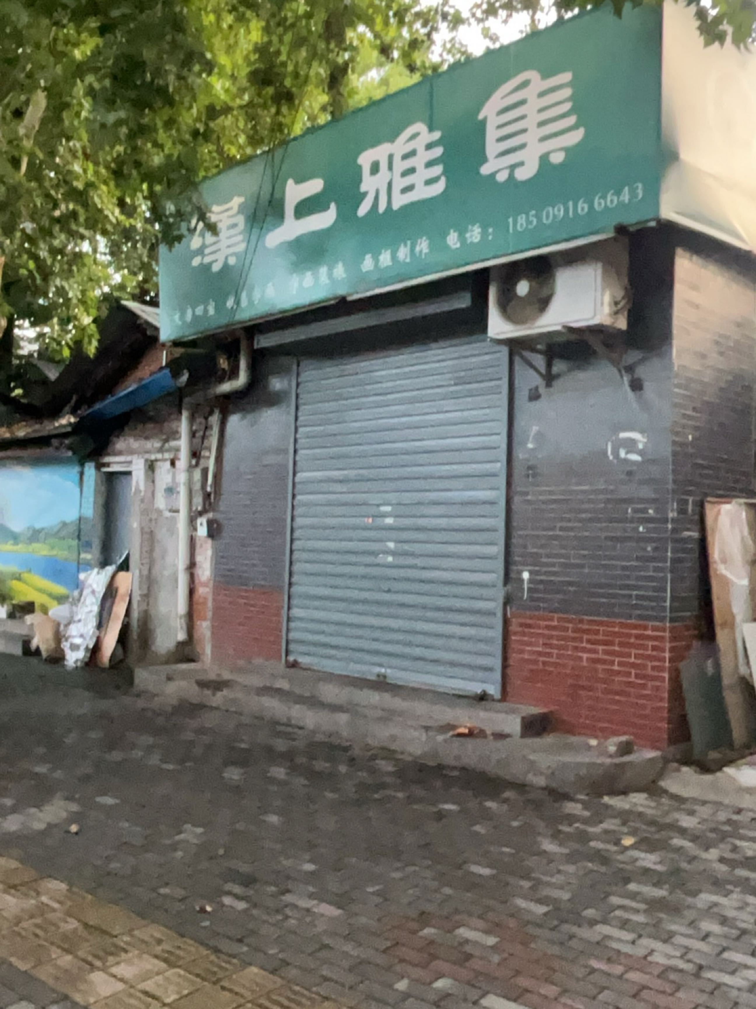 汉上雅集(汉台街店)