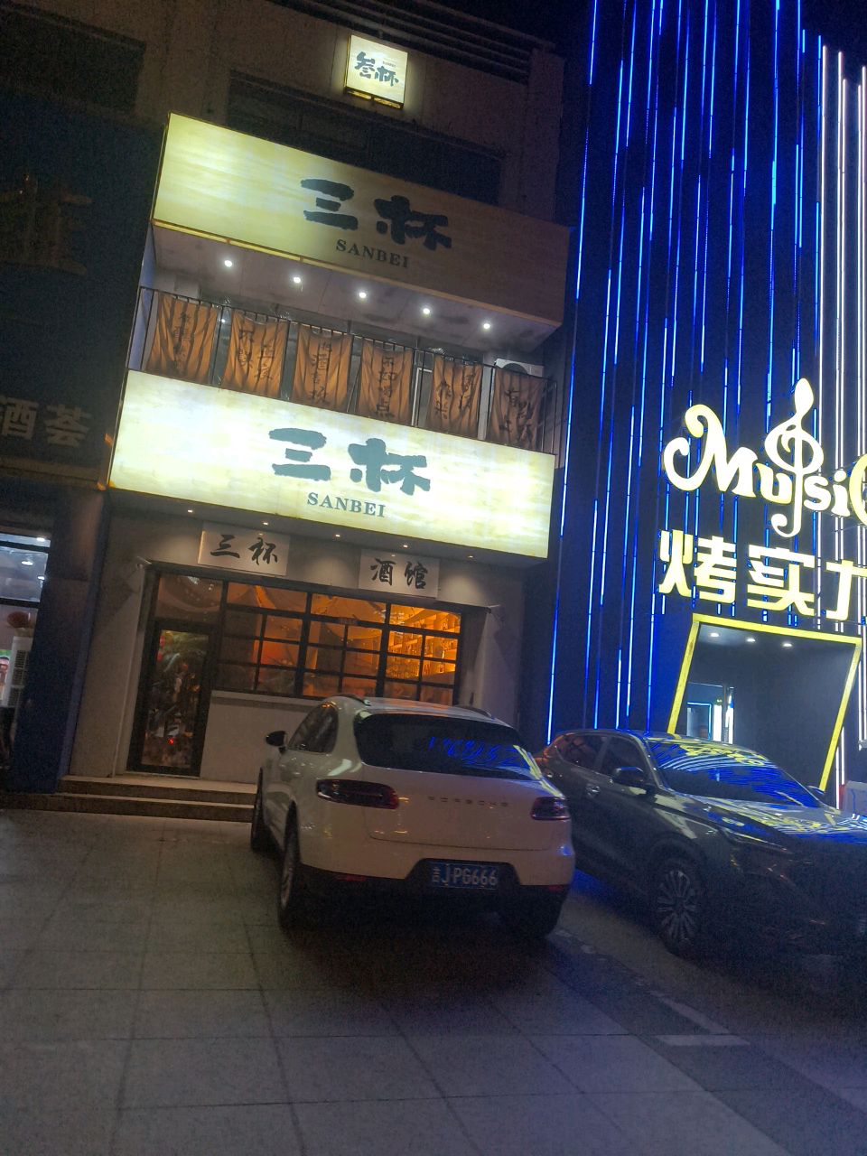 烤实力音乐烤吧(至尊店)