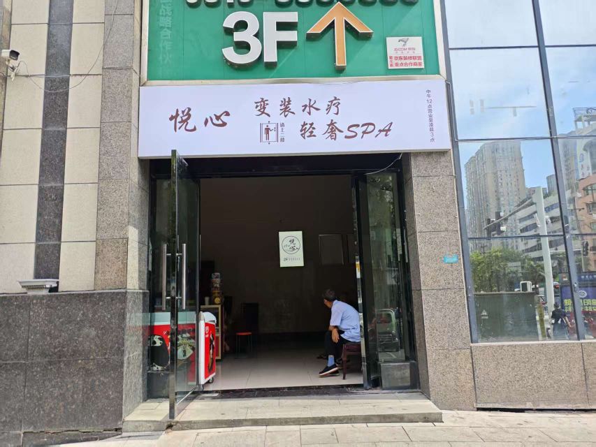 悦心·私汤泡浴·轻奢SPA