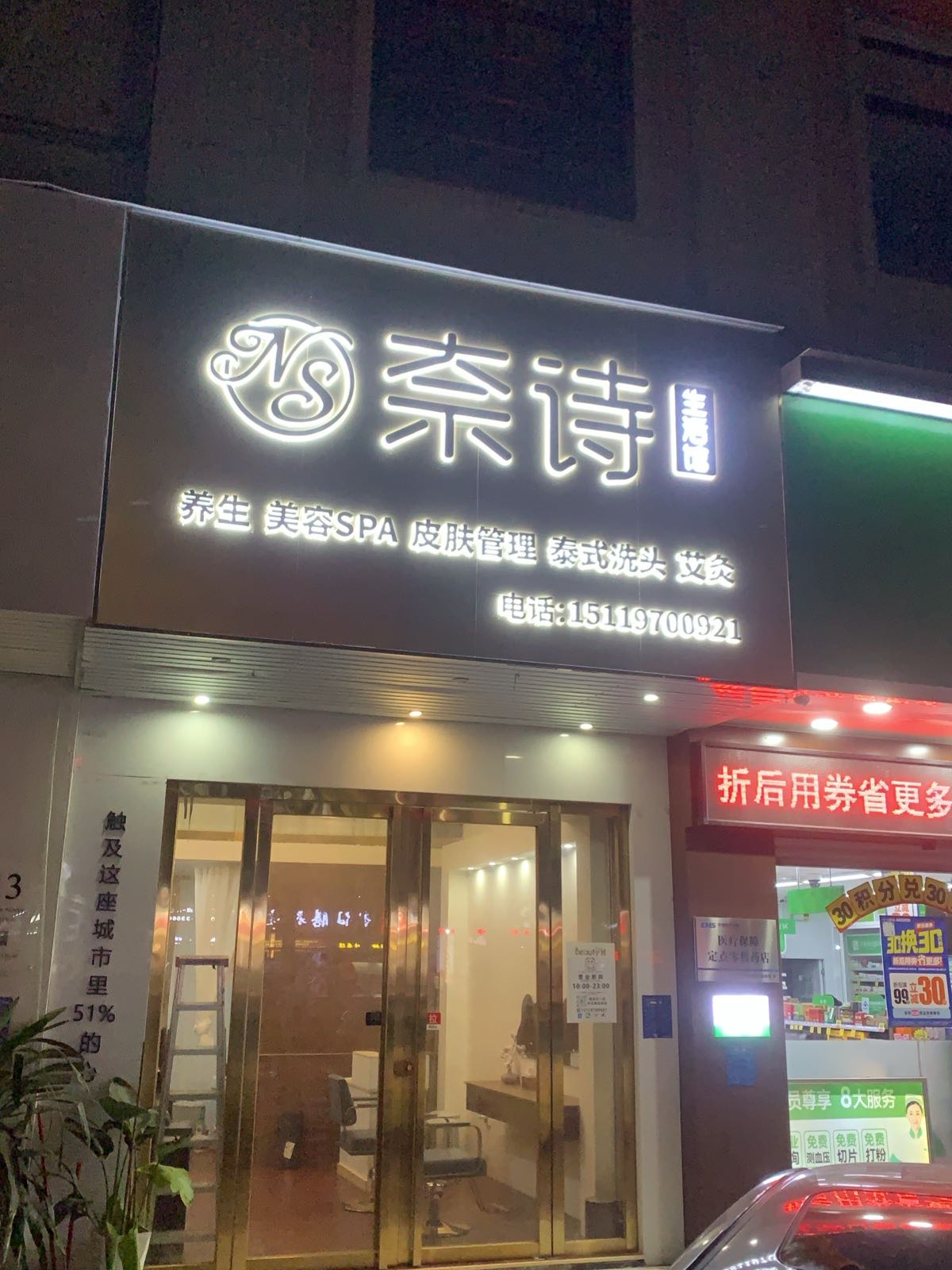 奈诗生活馆