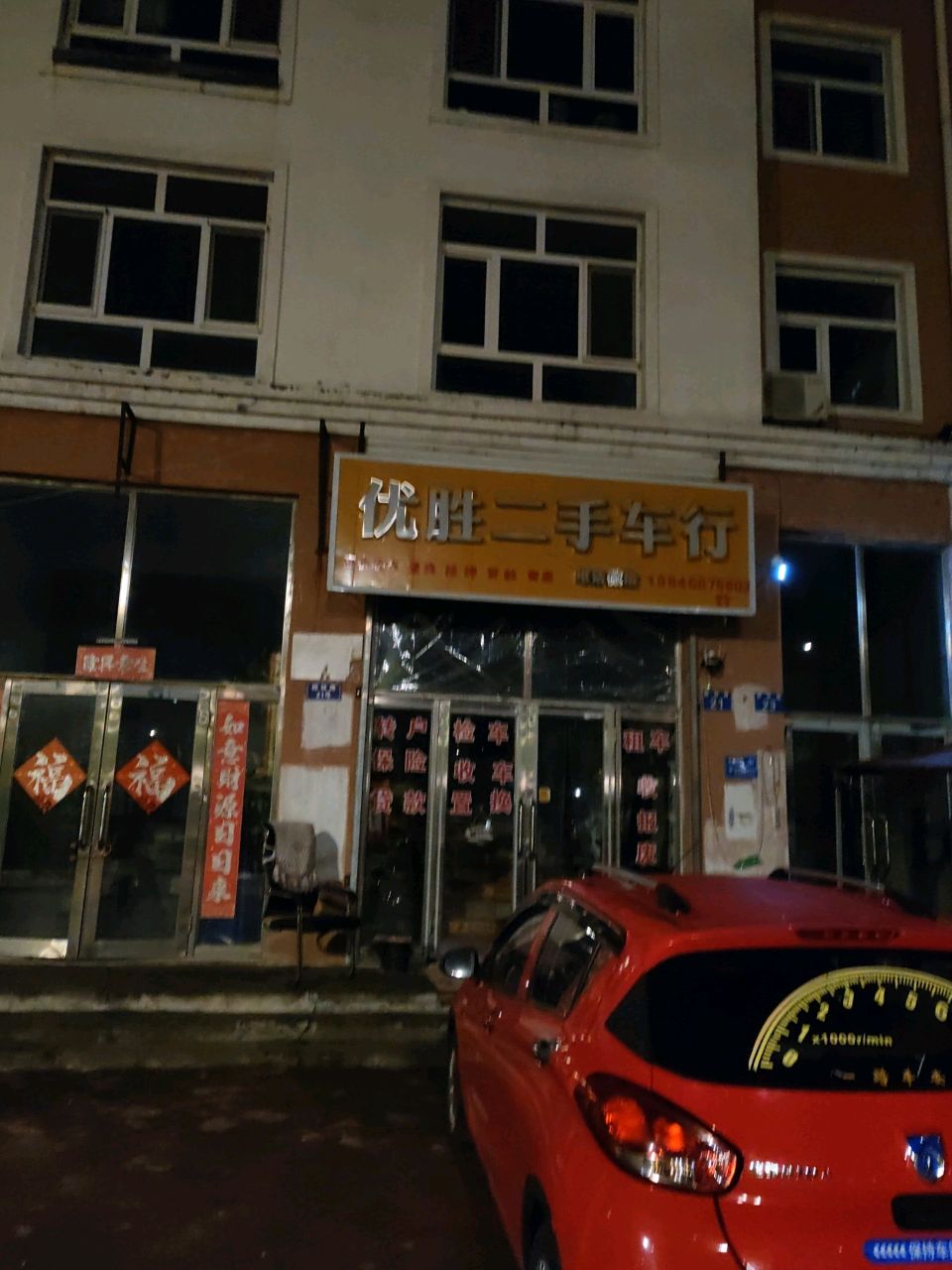 优胜二手车行