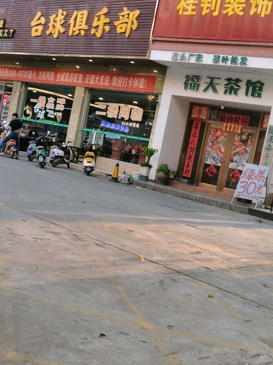 台球俱乐部