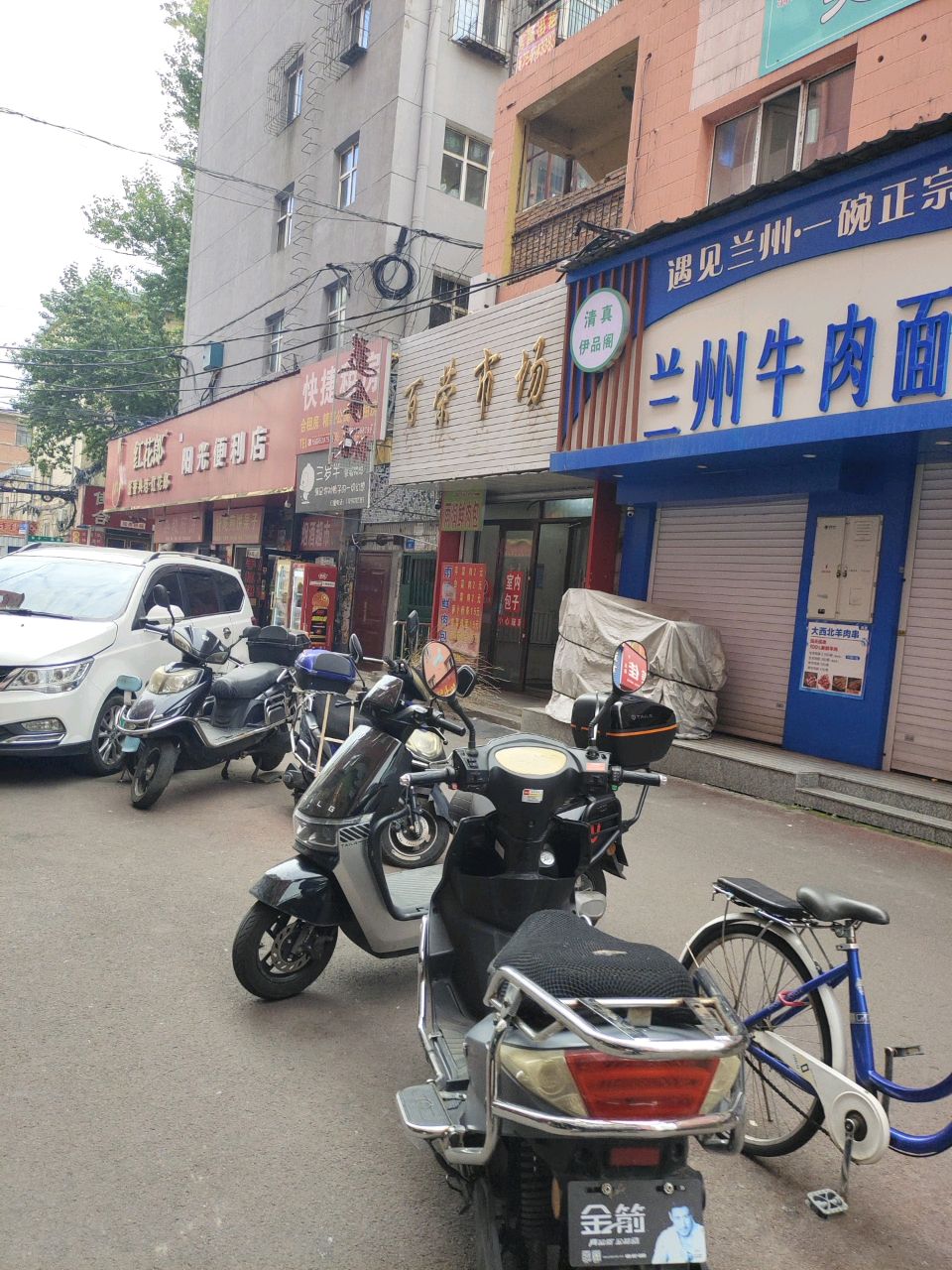 清真兰州牛肉面