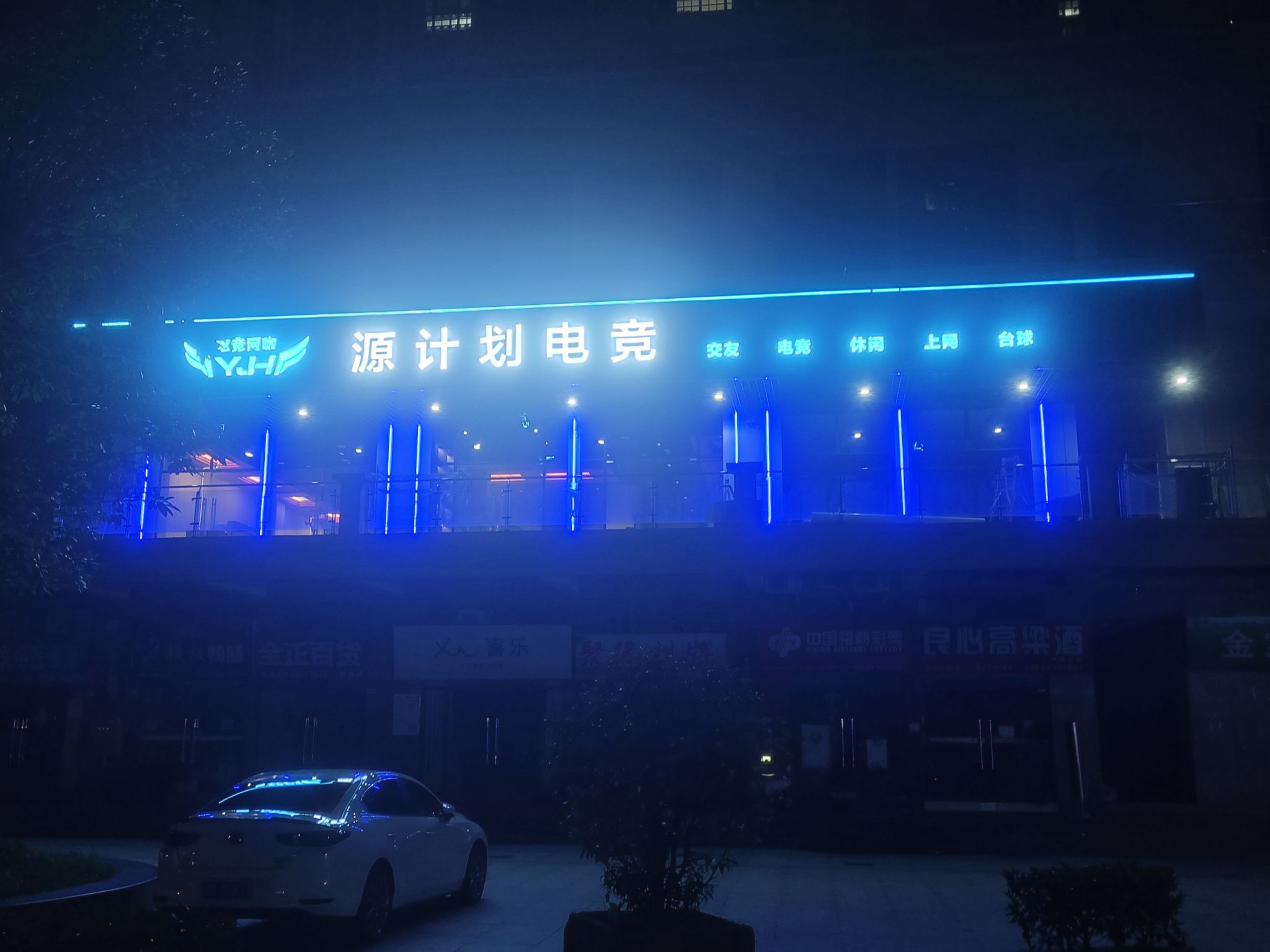源计划电竞