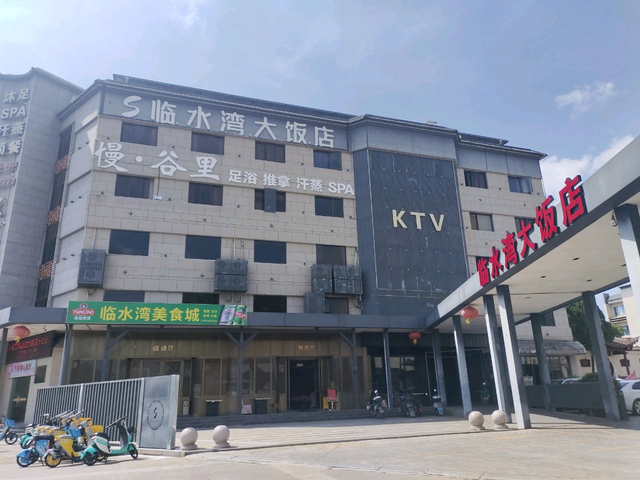 临水湾KTV