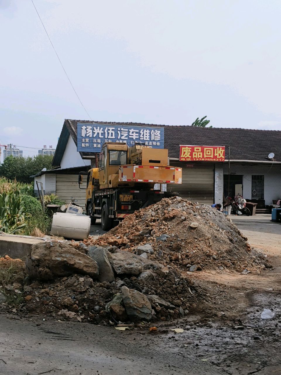 杨光伍汽车维修