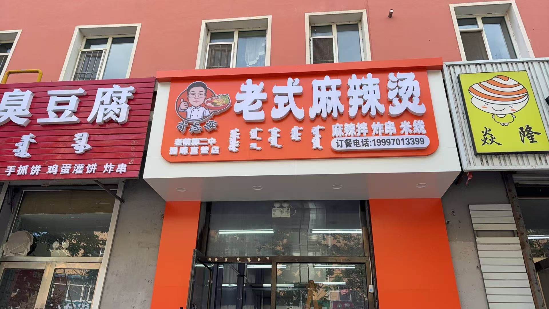 肖志安老式麻辣烫店