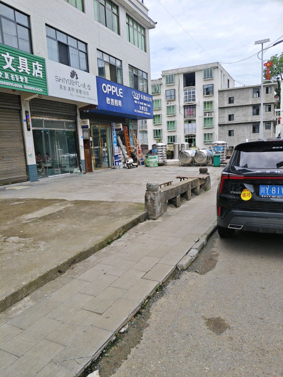 拾忆美舍