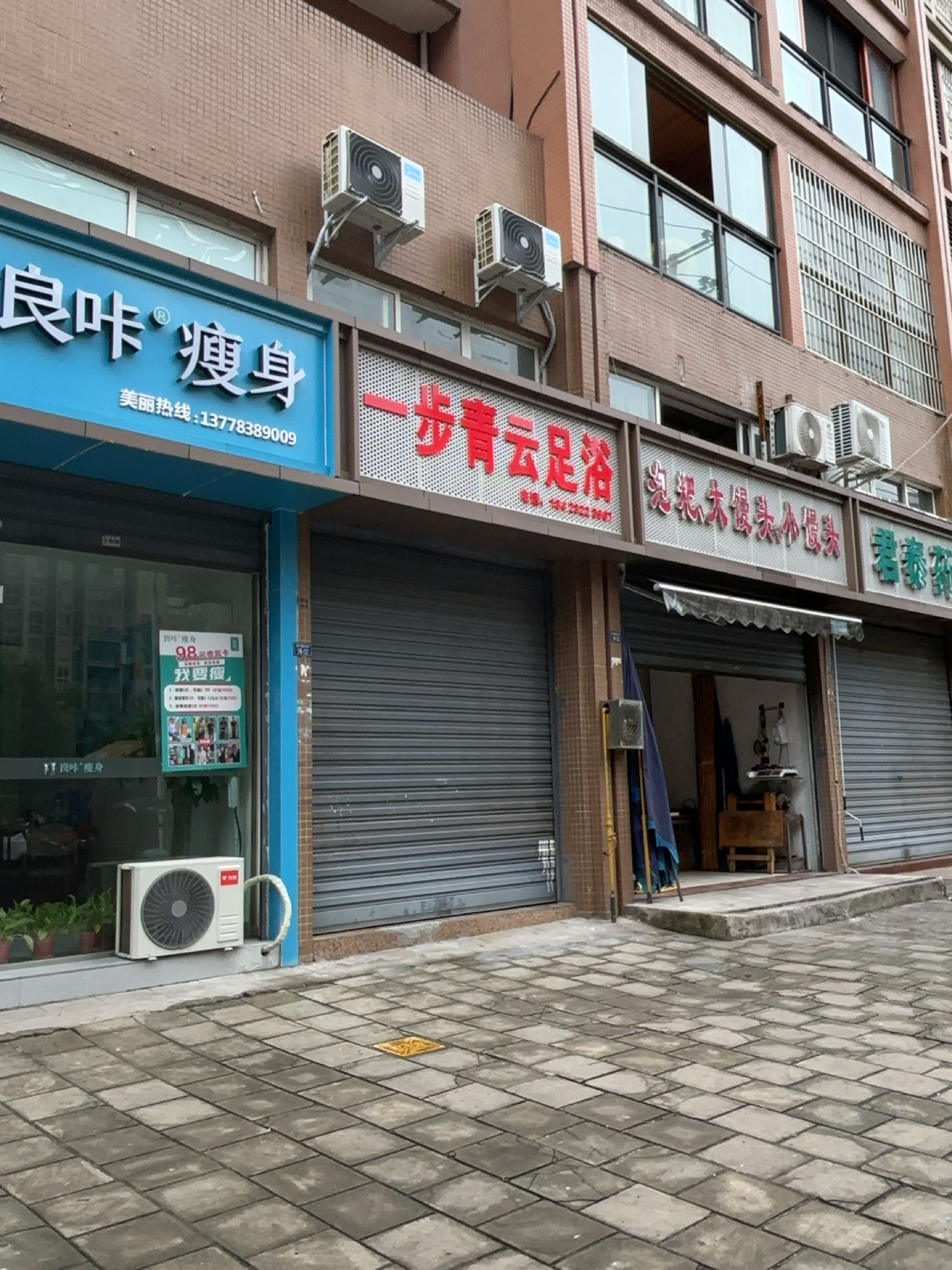 一步青云足浴
