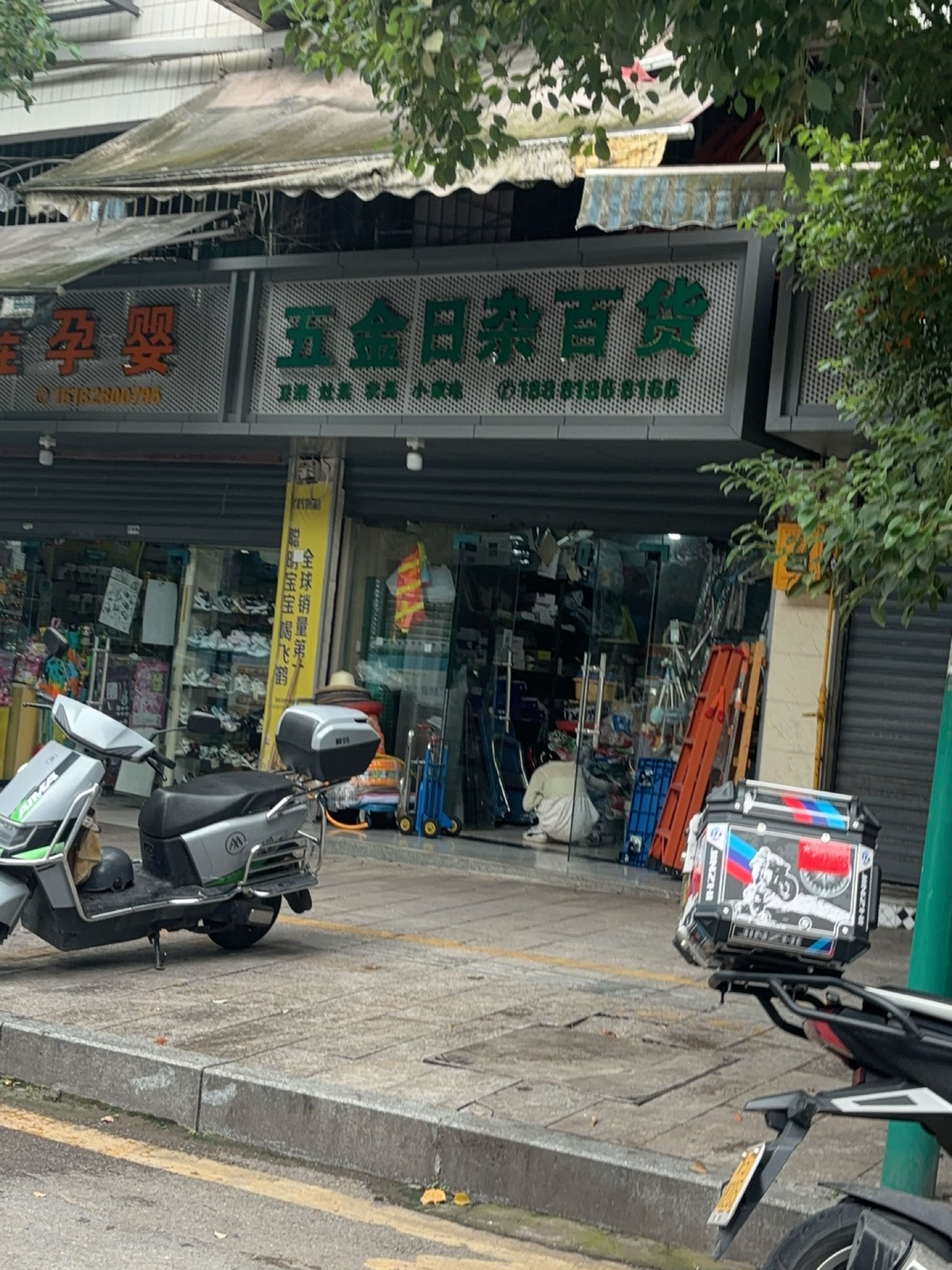 五金日杂