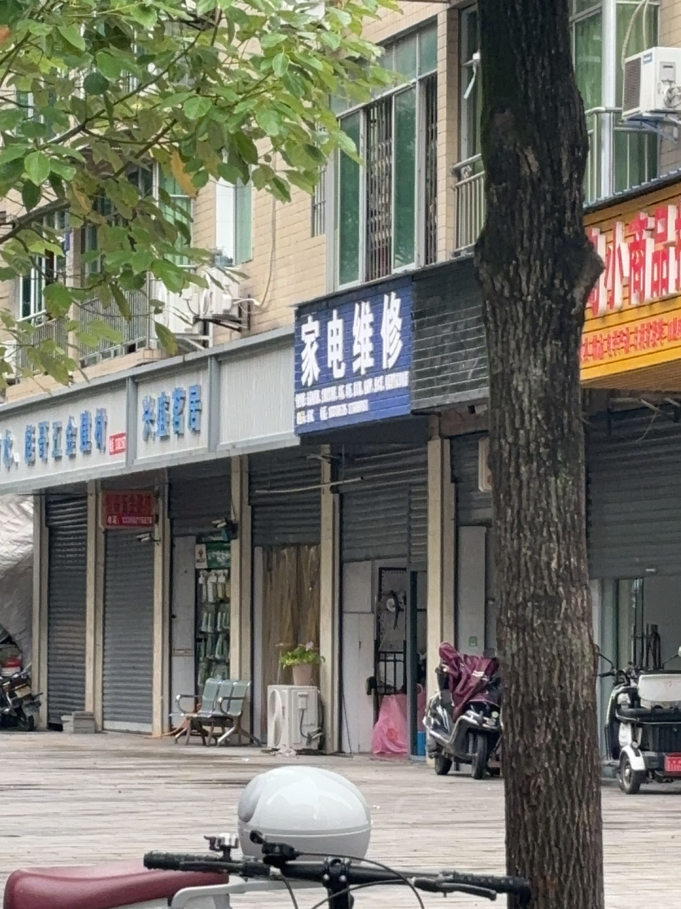 家电维修