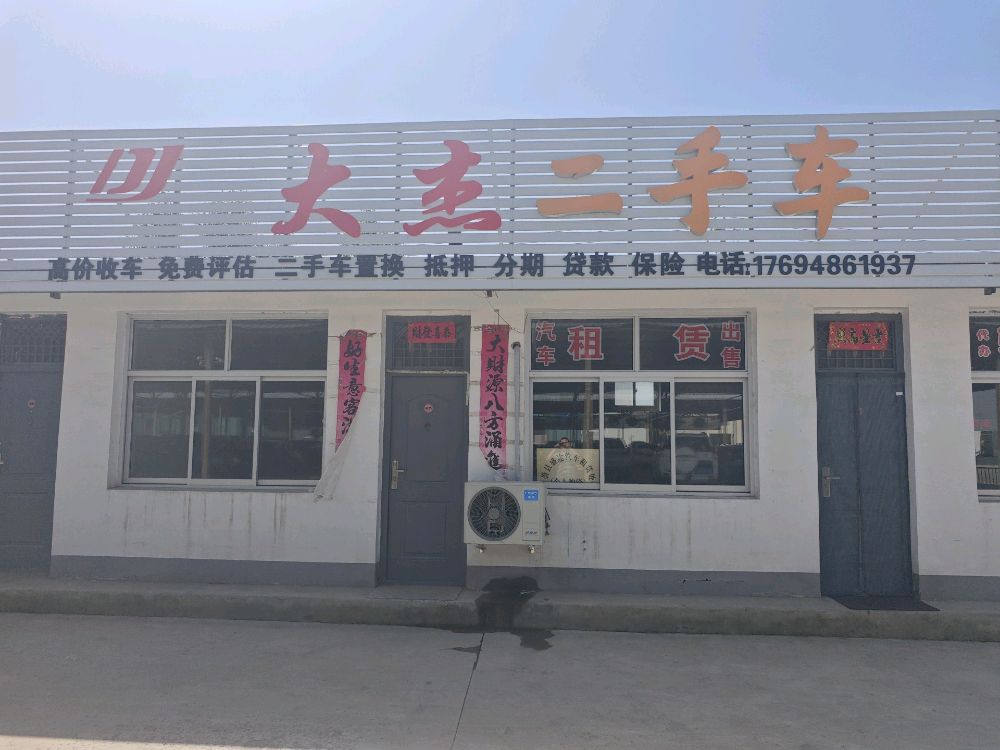 大杰二手车