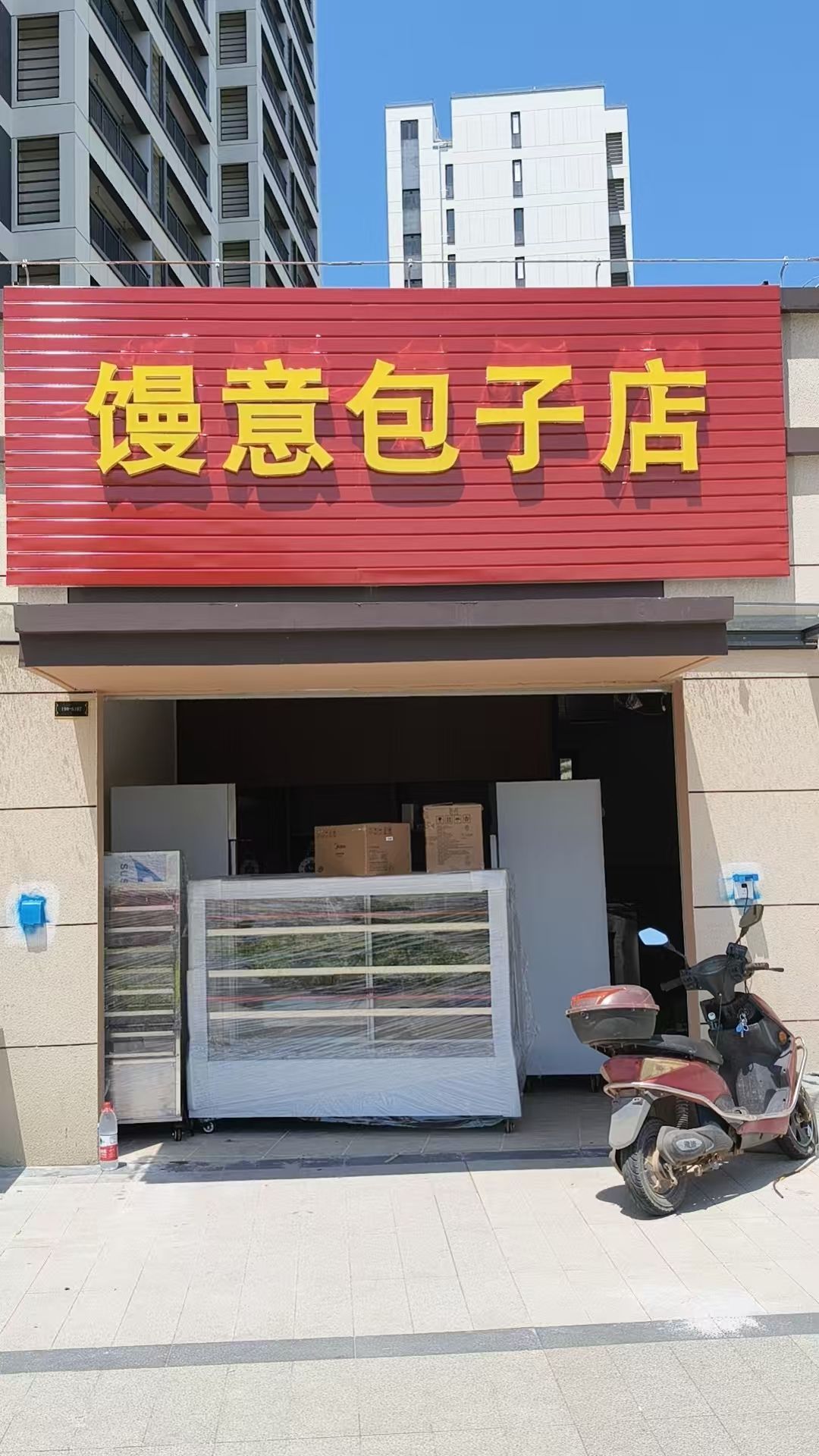 馒意包子店