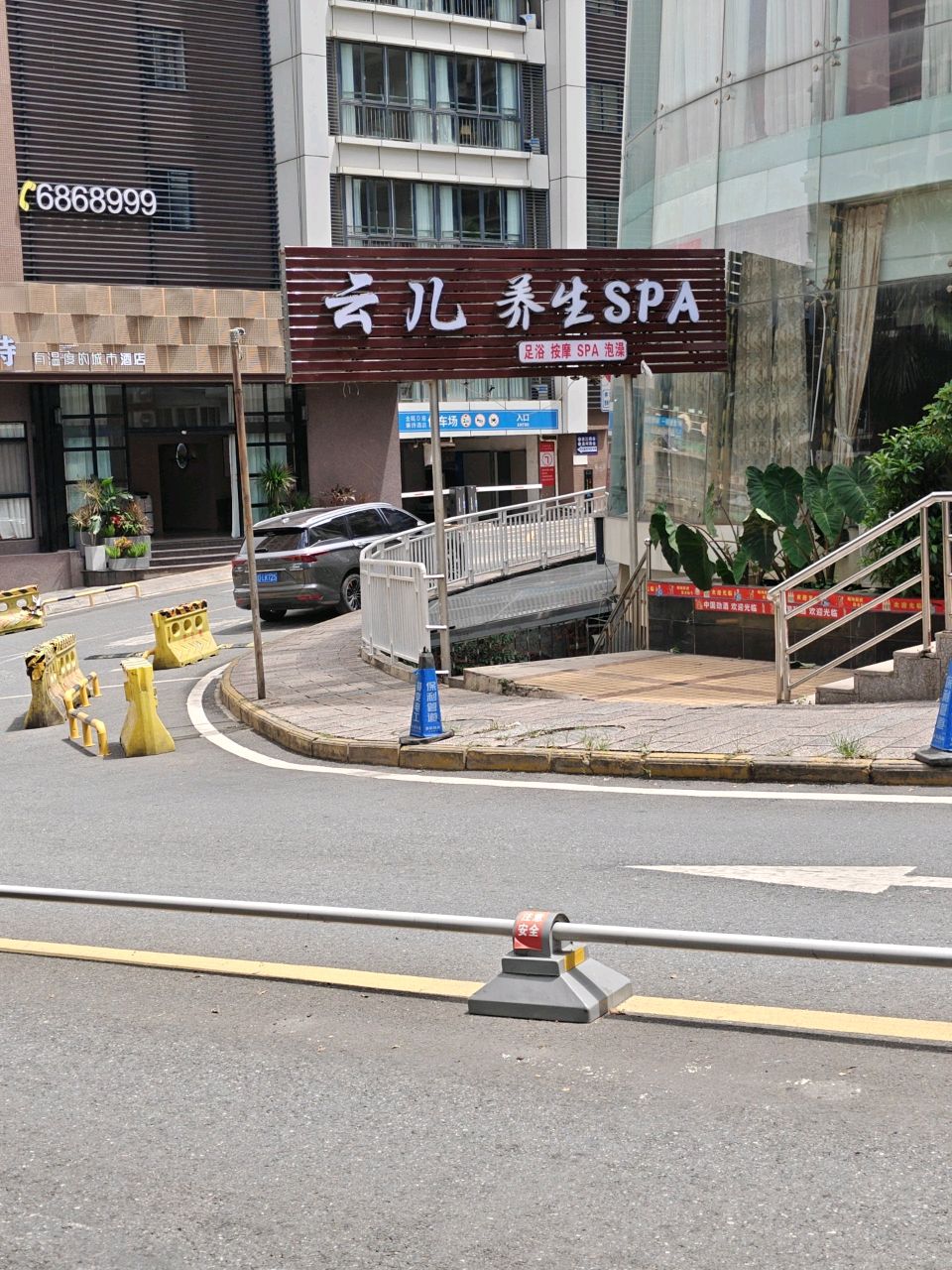 云儿养生SPA