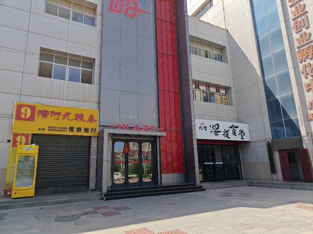 嗨·Hi Art艺术空间