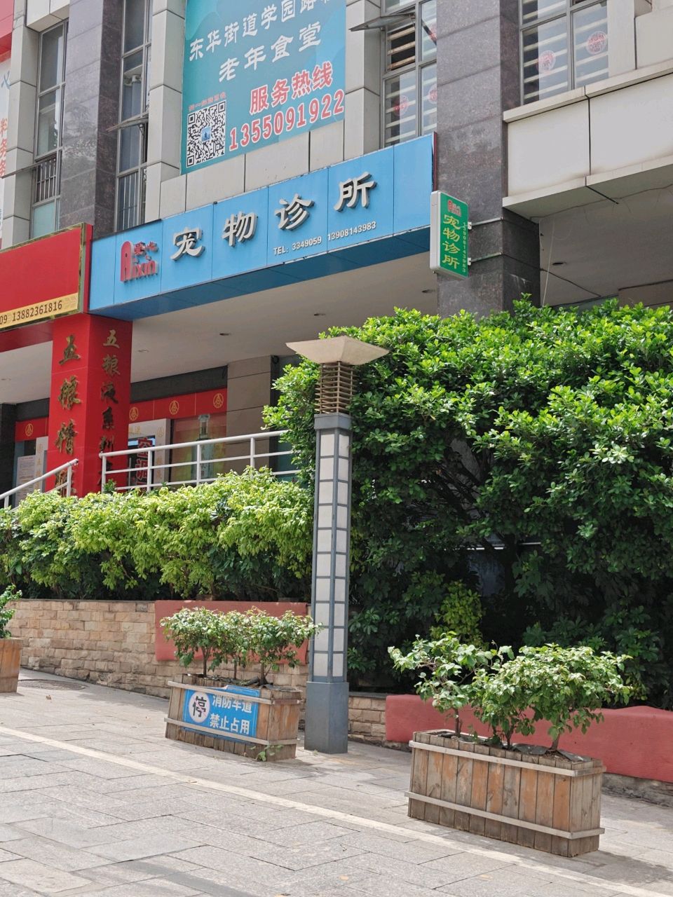 爱心宠物诊所