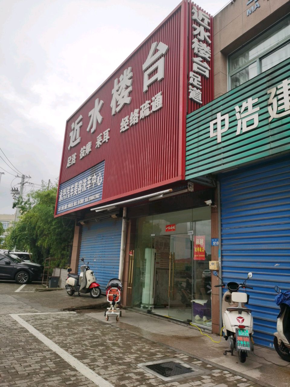 近水楼台足浴按摩(雨田路店)