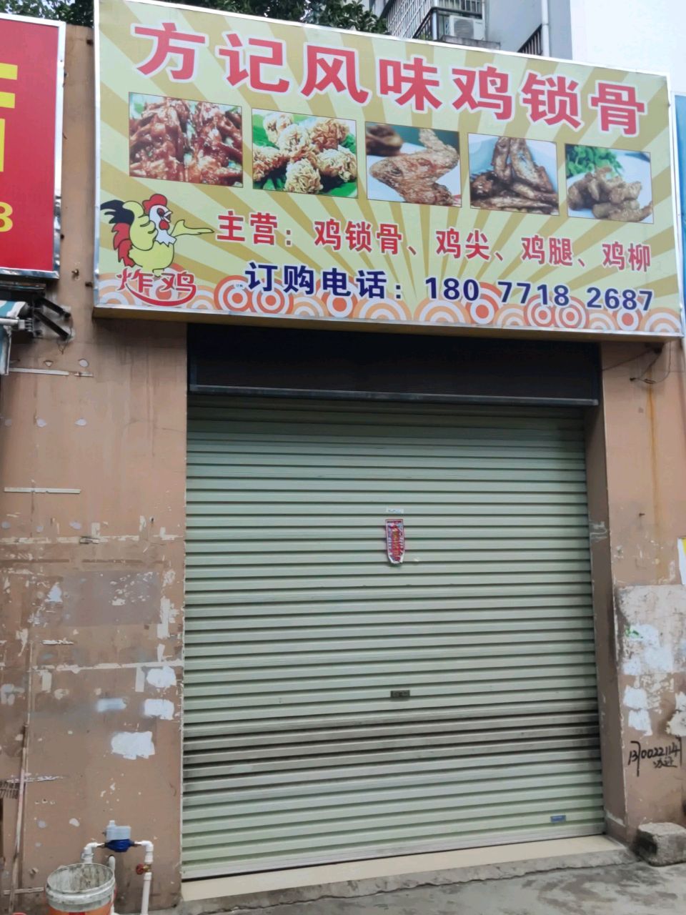 方记风味鸡锁骨