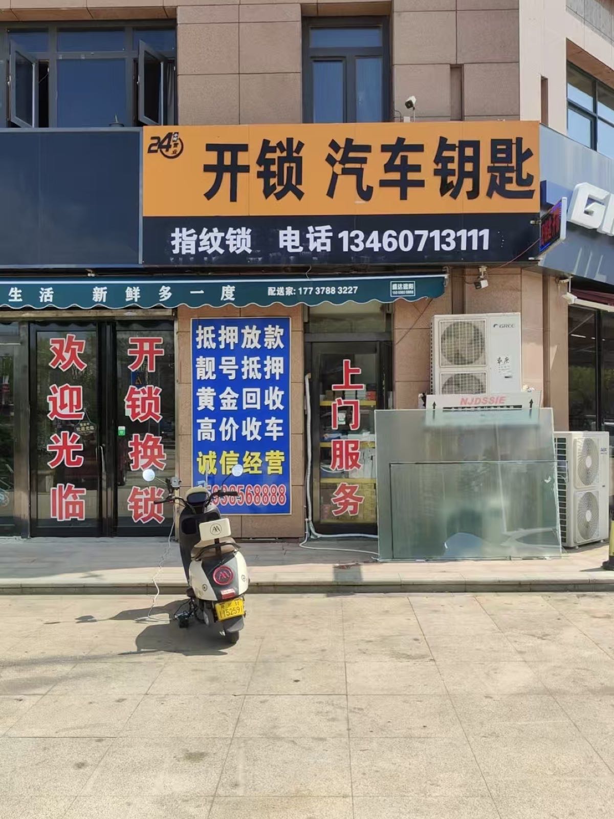开锁汽车钥匙(新龙御都国际店)