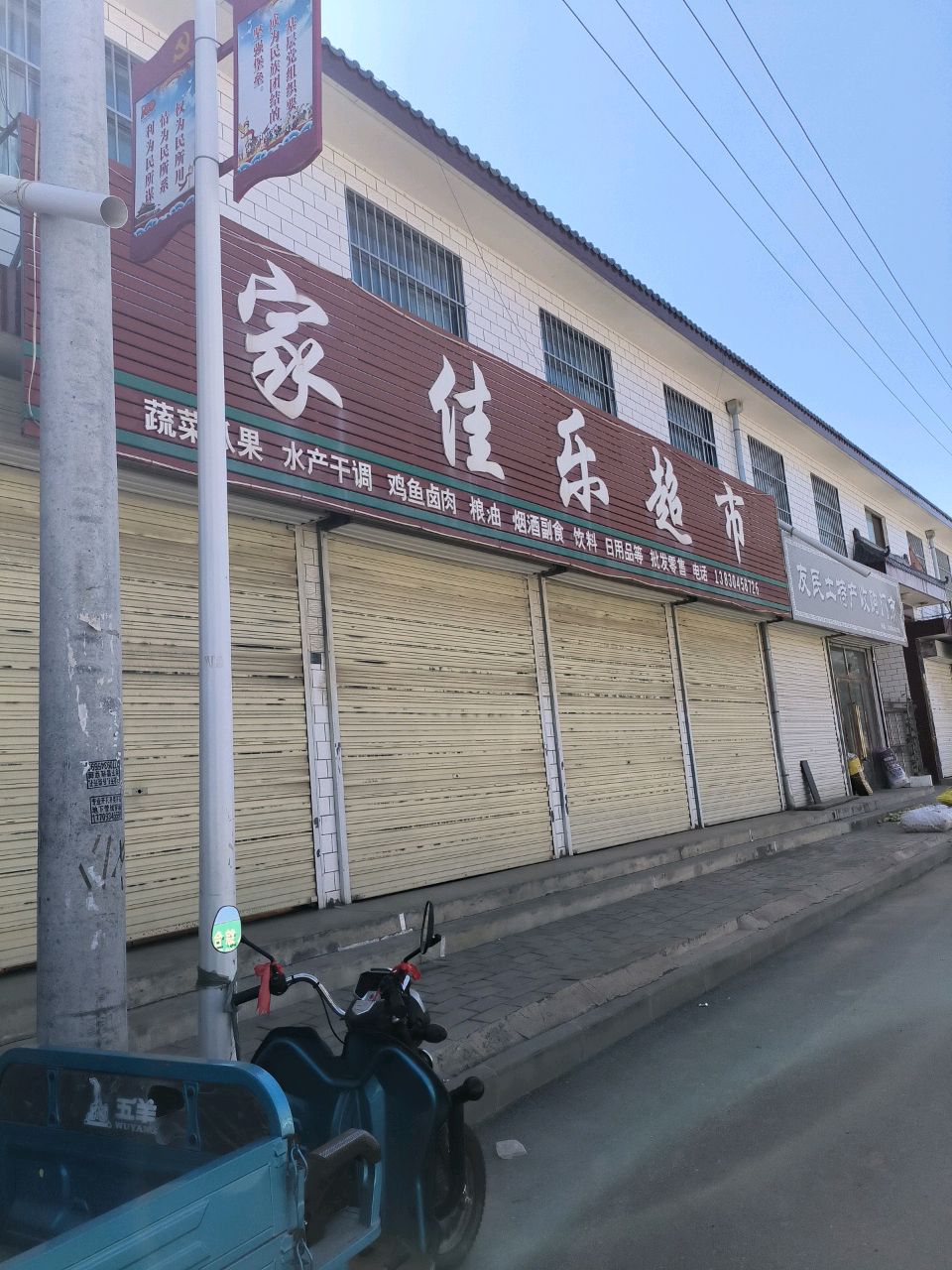 友民土特产收购门市