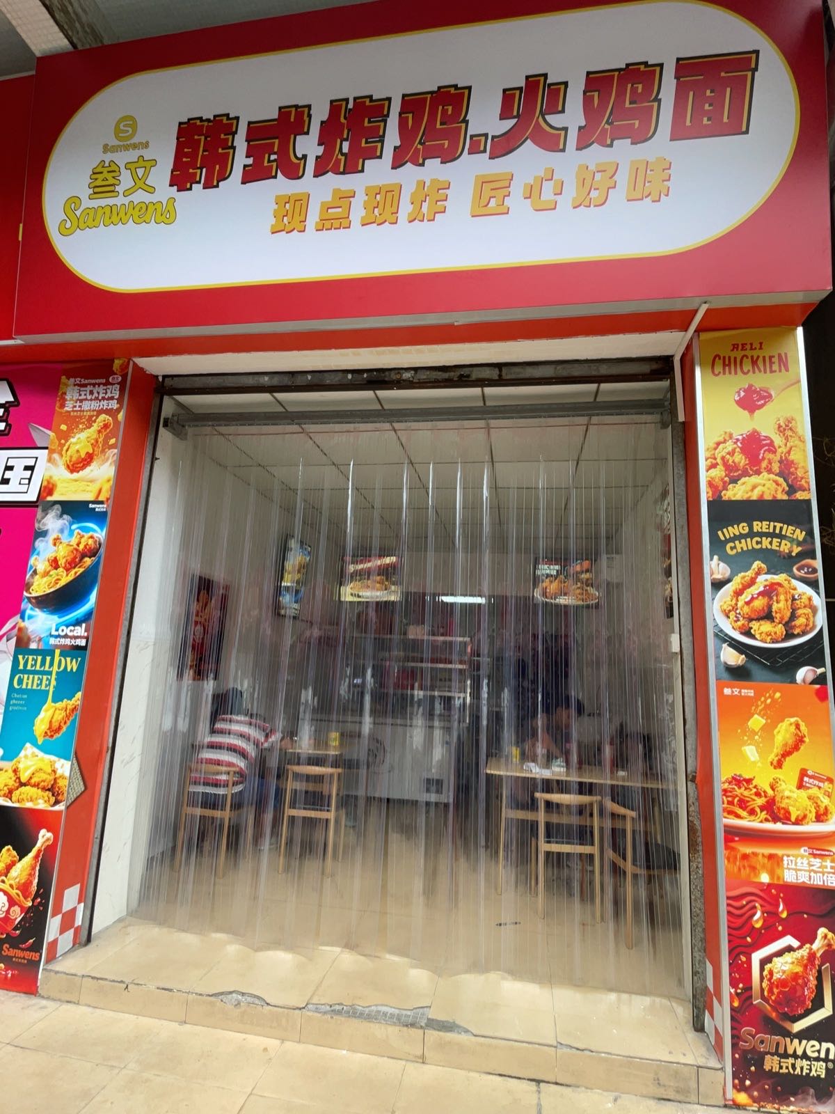 叁文韩式炸鸡·火鸡面