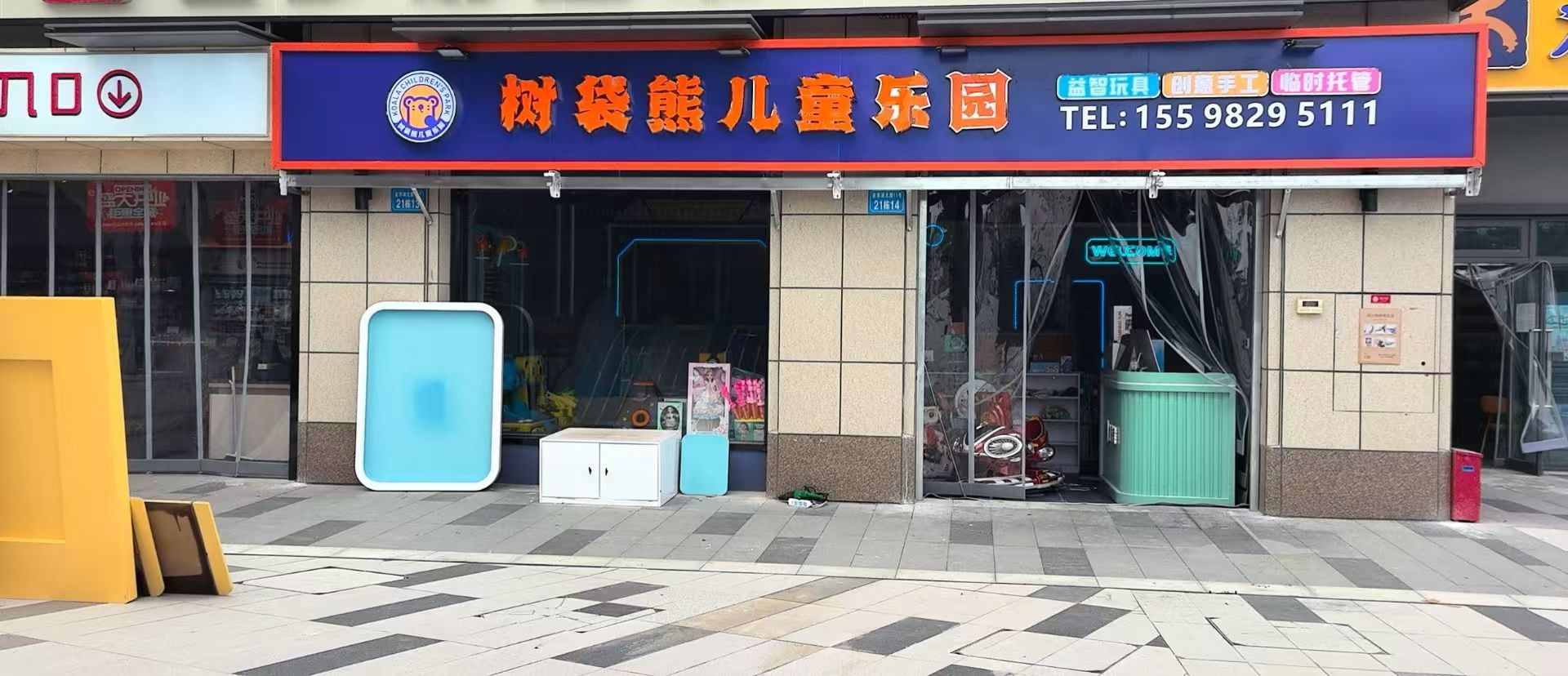 树袋熊儿童游乐园