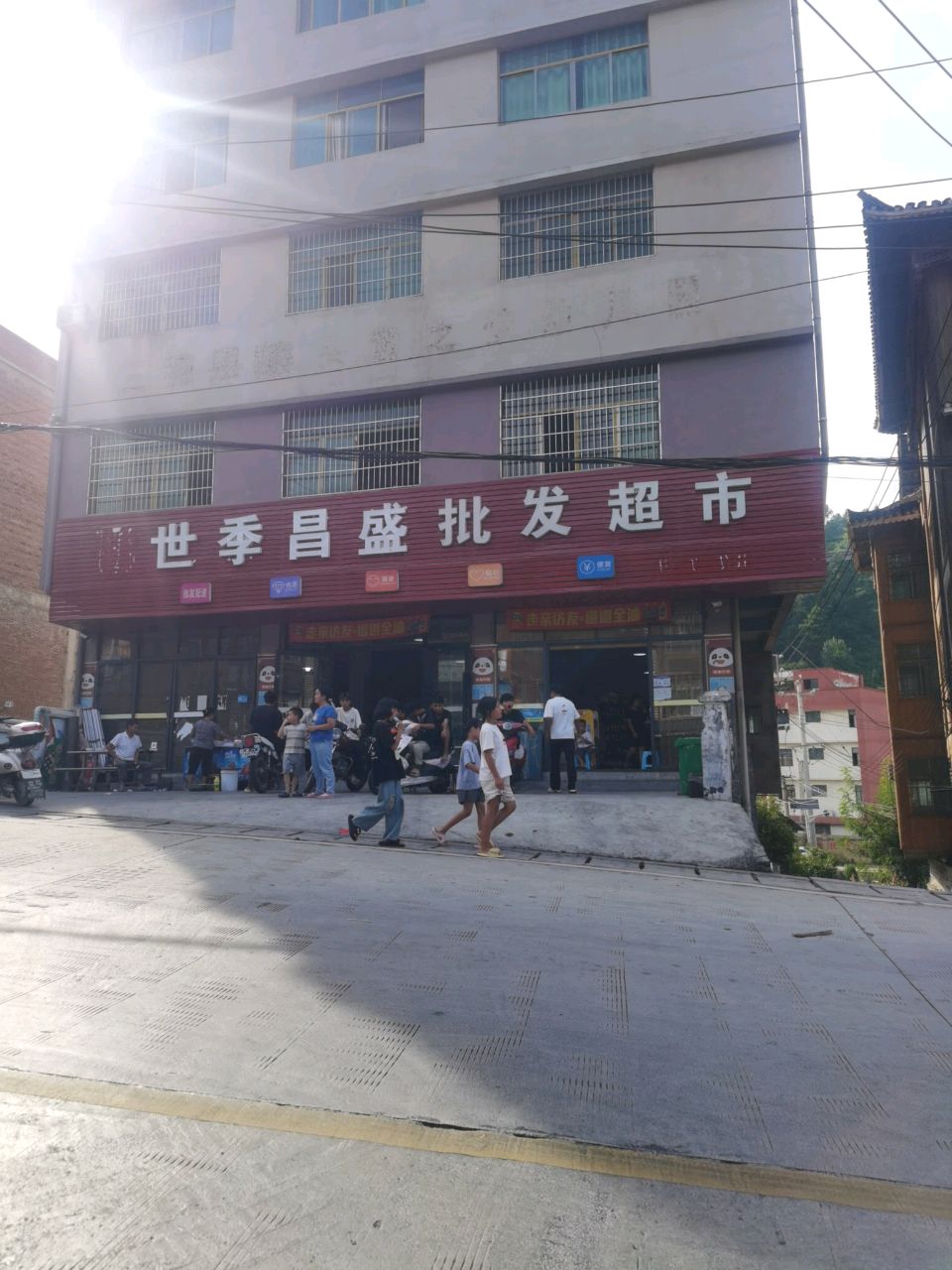 世季昌盛批发超市